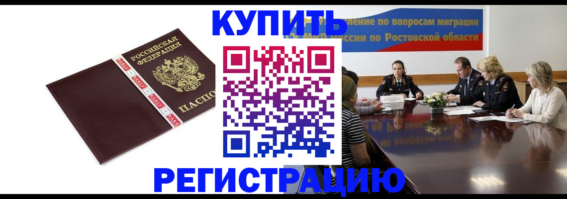 прописка 2025 в Крыму